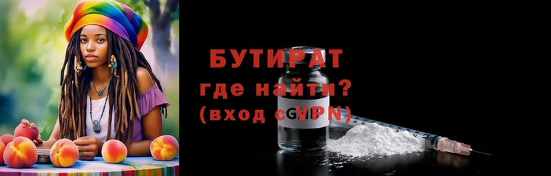 Бутират бутандиол  как найти закладки  Иннополис 