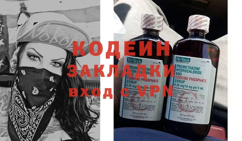 Кодеин Purple Drank  даркнет какой сайт  Иннополис 