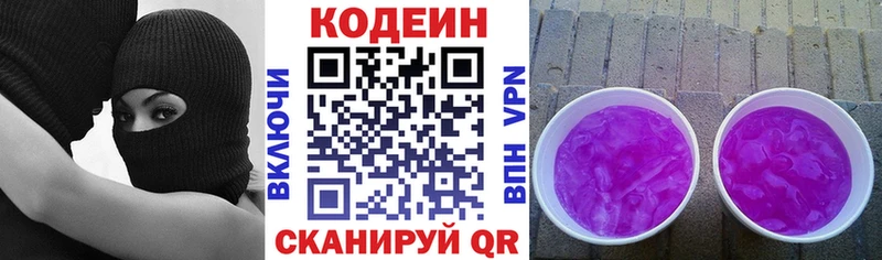 Кодеин напиток Lean (лин)  Иннополис 